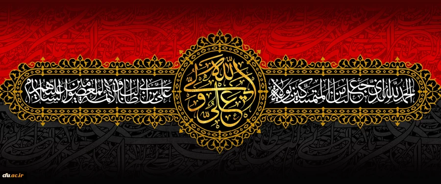 ایام سوگواری و عزاداری سید و سالار شهیدان، حضرت ابا عبدالله الحسین(ع) تسلیت باد 2