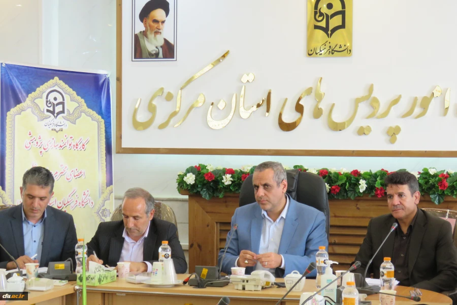 کارگاه توانمندسازی و مهارت افزایی اعضای هیات علمی استان های مرکزی ، همدان و لرستان
 2