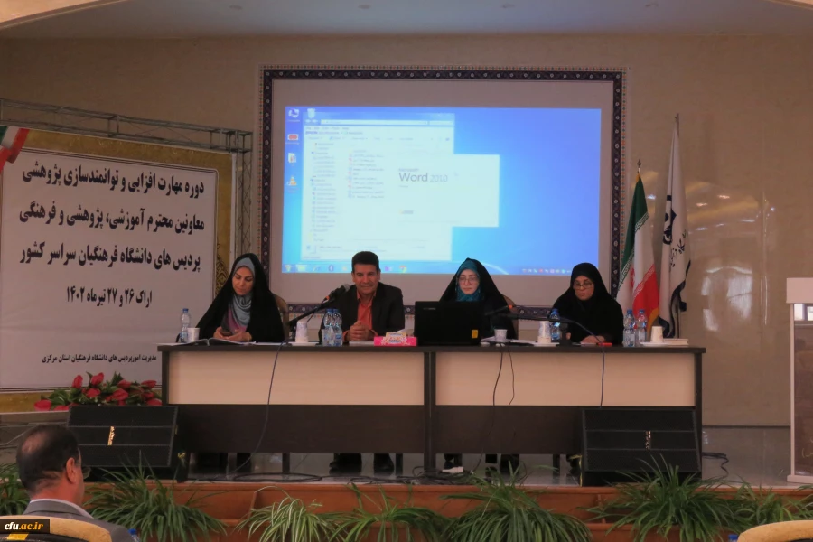 کارگاه توانمندسازی پژوهشی ویژه معاونین آموزشی پژوهشی و فرهنگی سراسر کشور 2