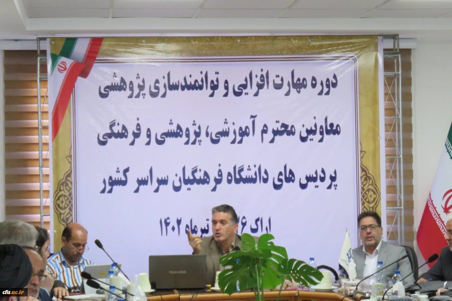 کارگاه توانمندسازی پژوهشی ویژه معاونین آموزشی پژوهشی و فرهنگی سراسر کشور 5