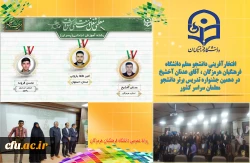 افتخارآفرینی دانشجو معلم دانشگاه فرهنگیان هرمزگان در دهمین جشنواره تدریس برتر دانشجو معلمان سراسر کشور 2