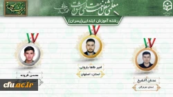 افتخارآفرینی دانشجو معلم دانشگاه فرهنگیان هرمزگان در دهمین جشنواره تدریس برتر دانشجو معلمان سراسر کشور 3