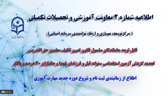 نحوه و زمانبندی ثبت نام جهت دوره جدید مهارت آموزان 2