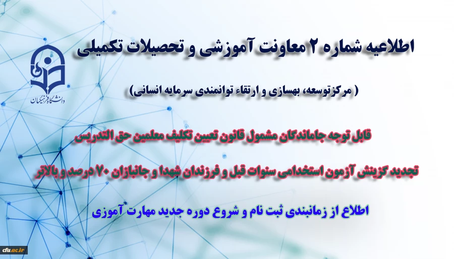 اطلاعیه دوم مهارت آموزان