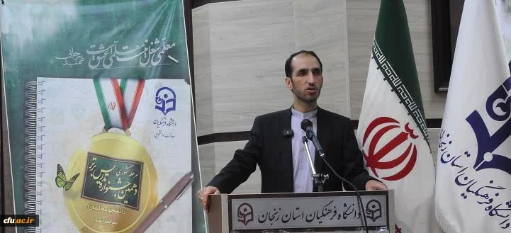 آیین اختتامیه دهمین جشنواره تدریس برتر به میزبانی دانشگاه فرهنگیان استان زنجان 7