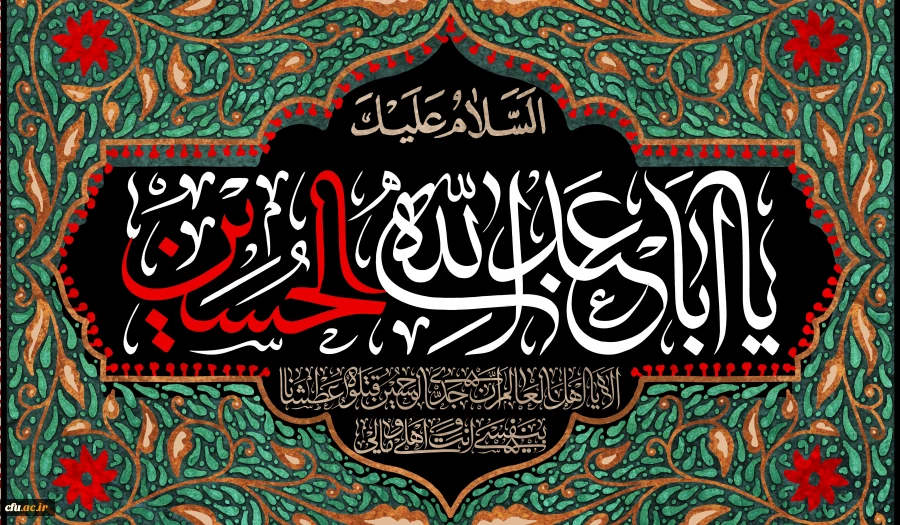 ایام سوگواری و عزاداری سید و سالار شهیدان، حضرت ابا عبدالله الحسین(ع) تسلیت باد 2