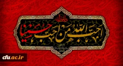ایام سوگواری و عزاداری سید و سالار شهیدان، حضرت ابا عبدالله الحسین(ع) تسلیت باد 2