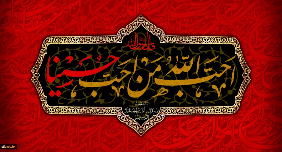 ایام سوگواری و عزاداری سید و سالار شهیدان، حضرت ابا عبدالله الحسین(ع) تسلیت باد 2