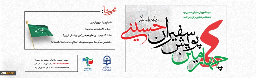  چهارمین پویش سفیران حسینی(ع) 2