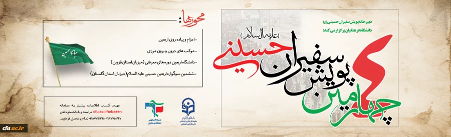  چهارمین پویش سفیران حسینی(ع) 2