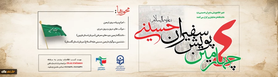  چهارمین پویش سفیران حسینی(ع) 2