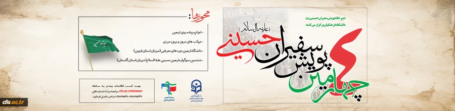 پویش سفیران حسینی(ع)2