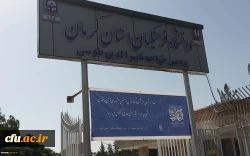  مرحله استانی سی وهفتمین جشنواره ملی قرآن وعترت دانشگاه های کشور 7