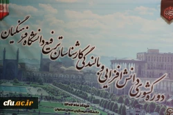 دوره کشوری دانش افزایی و بالندگی کارشناسان ترفیع دانشگاه فرهنگیان 2