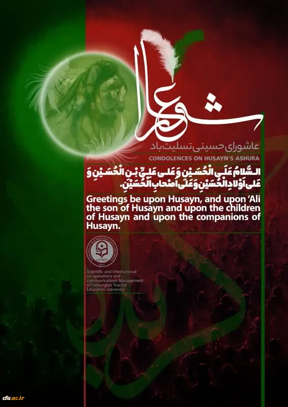 پوستر عاشورا