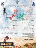 نخستین جشنواره ادبی ایثار 