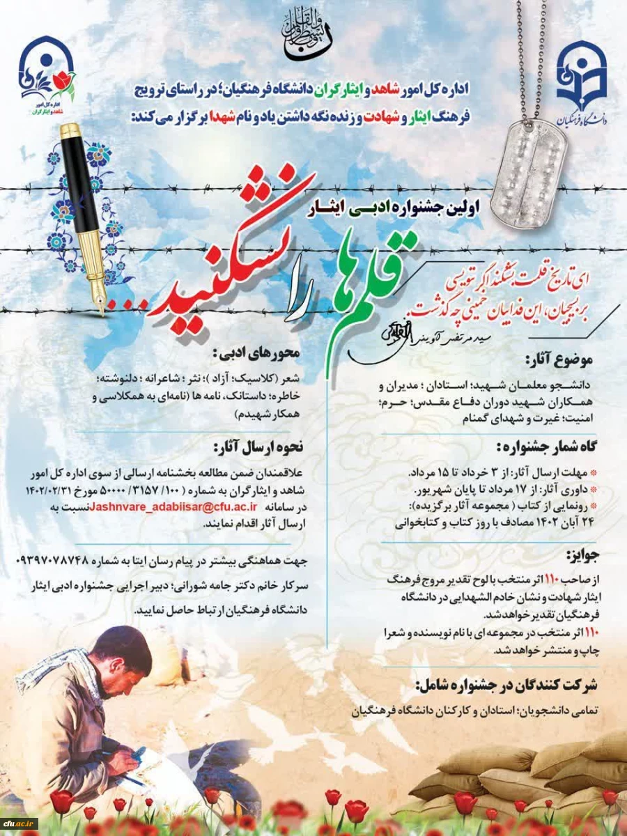 نخستین جشنواره ادبی ایثار " قلم ها را نشکنید"