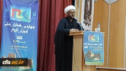 چهارمین همایش  ملّی آموزش تاریخ  2