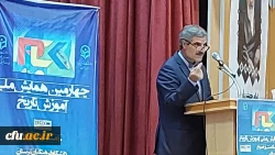 چهارمین همایش  ملّی آموزش تاریخ  2