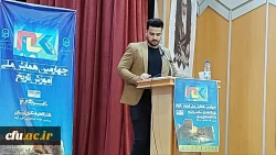 چهارمین همایش  ملّی آموزش تاریخ  2