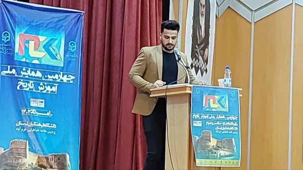چهارمین همایش  ملّی آموزش تاریخ  2