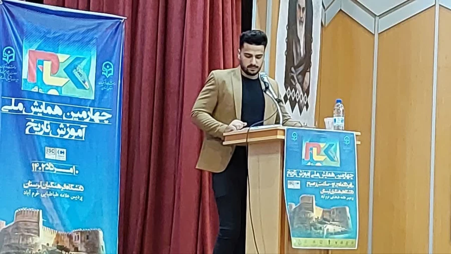 چهارمین همایش  ملّی آموزش تاریخ  2