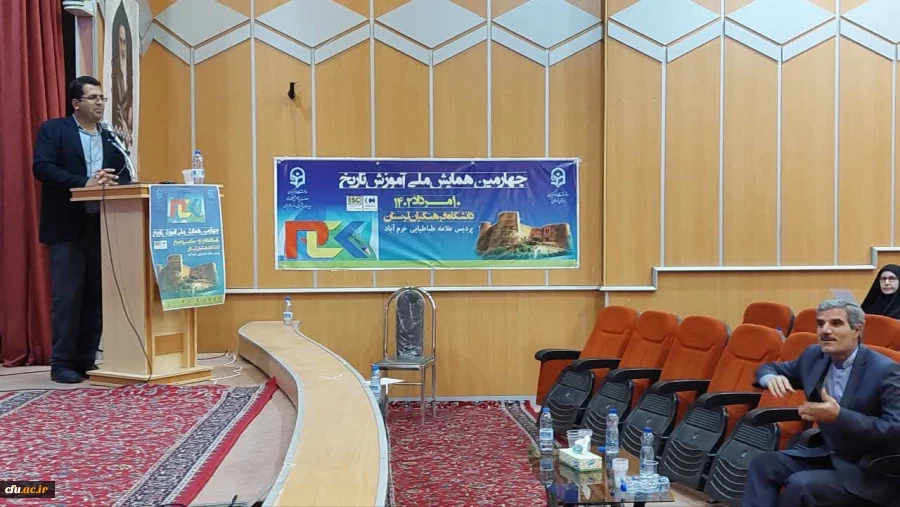 چهارمین همایش  ملّی آموزش تاریخ  2