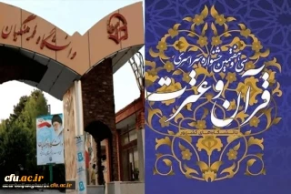 اعلام اسامی داوران سی و هفتمین جشنواره ملی قرآن و عترت دانشجویان