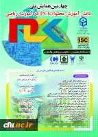 چهارمین همایش ملی دانش آموزش محتوا (PCK) در آموزش ریاضی 2