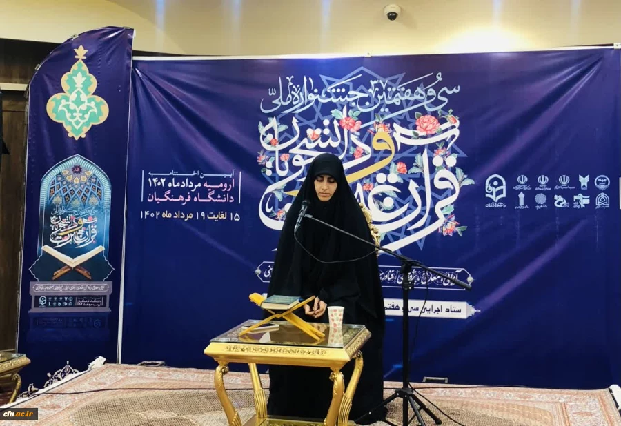 رقابت شرکت کنندگان سی و هفتمین جشنواره قرآن و عترت دانشجویان در بخش آوایی 8