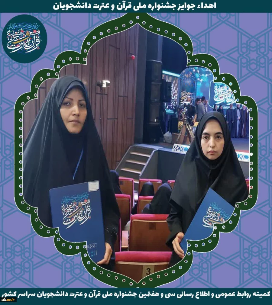 سی و هفتمین دوره جشنواره ملی قرآن و عترت دانشجویان کشور - ارومیه 13