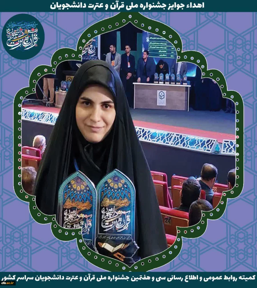 سی و هفتمین دوره جشنواره ملی قرآن و عترت دانشجویان کشور - ارومیه 21