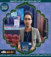 سی و هفتمین دوره جشنواره ملی قرآن و عترت دانشجویان کشور - ارومیه 22