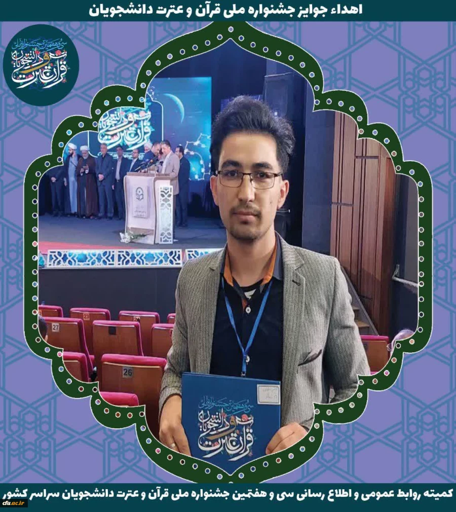 سی و هفتمین دوره جشنواره ملی قرآن و عترت دانشجویان کشور - ارومیه 22