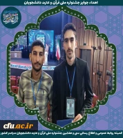 سی و هفتمین دوره جشنواره ملی قرآن و عترت دانشجویان کشور - ارومیه 23