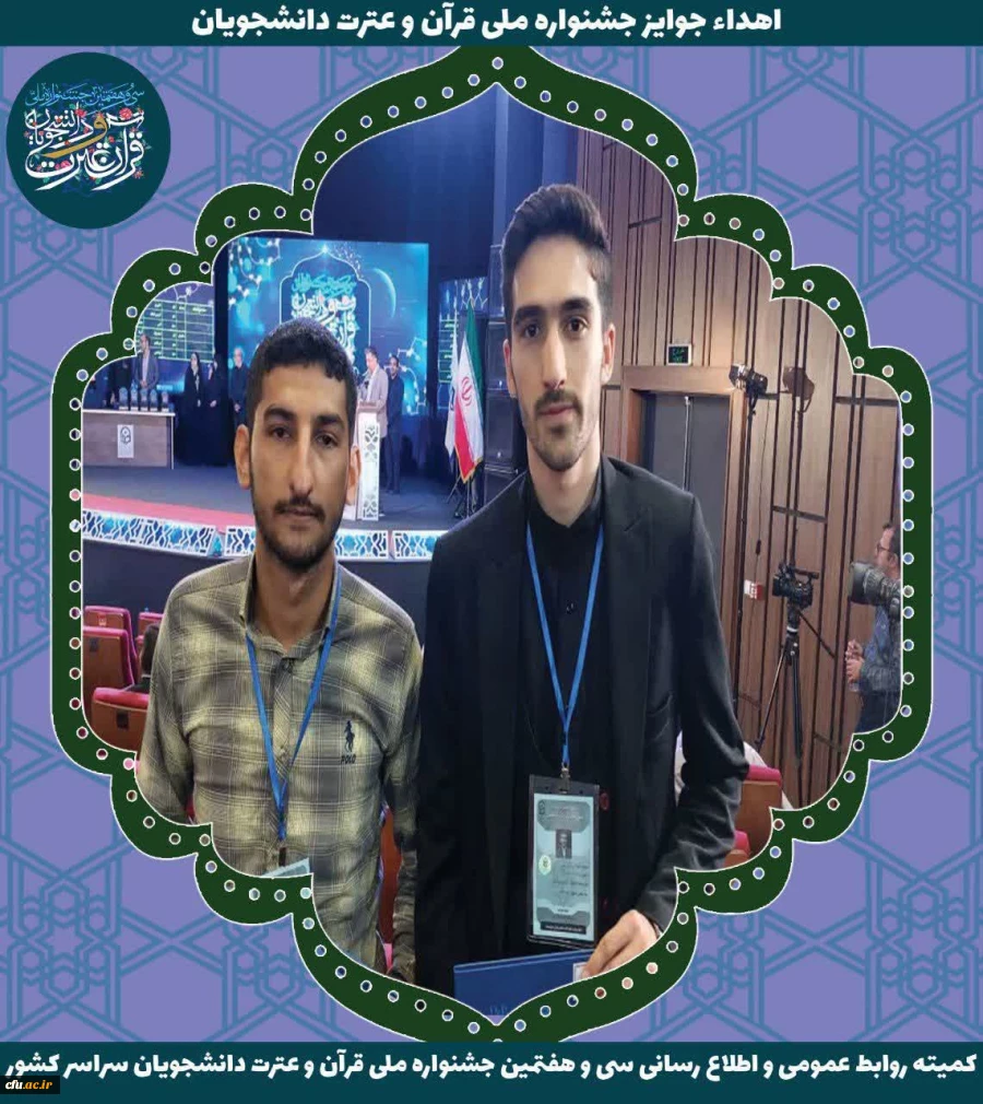 سی و هفتمین دوره جشنواره ملی قرآن و عترت دانشجویان کشور - ارومیه 23