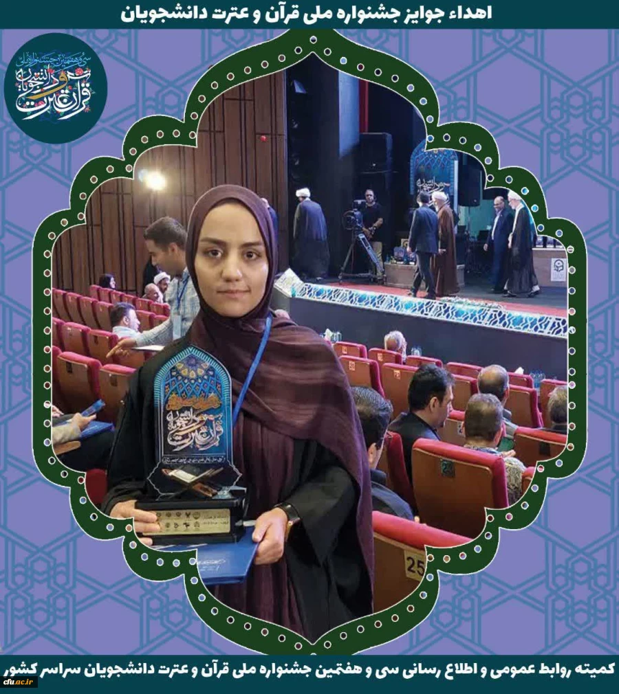 سی و هفتمین دوره جشنواره ملی قرآن و عترت دانشجویان کشور - ارومیه 18