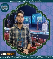 سی و هفتمین دوره جشنواره ملی قرآن و عترت دانشجویان کشور - ارومیه 27