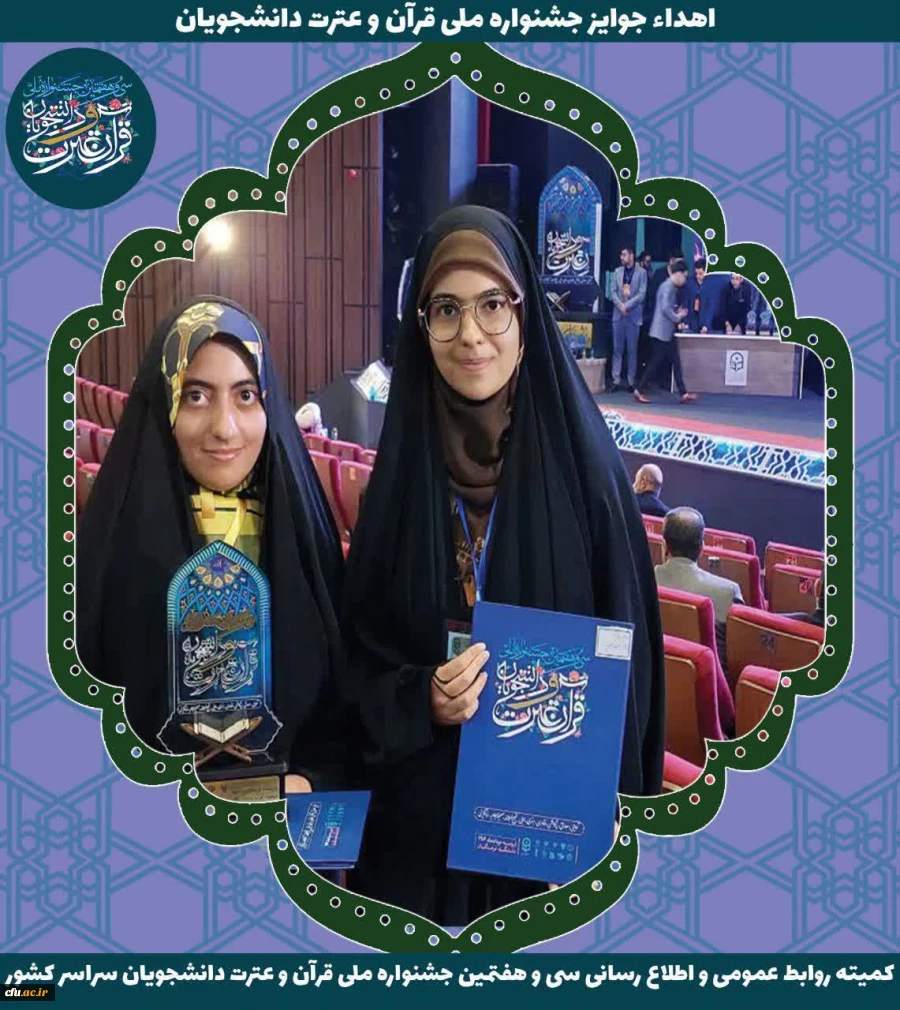 سی و هفتمین دوره جشنواره ملی قرآن و عترت دانشجویان کشور - ارومیه 24