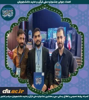 سی و هفتمین دوره جشنواره ملی قرآن و عترت دانشجویان کشور - ارومیه 25