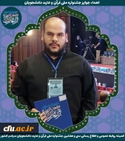 سی و هفتمین دوره جشنواره ملی قرآن و عترت دانشجویان کشور - ارومیه 20