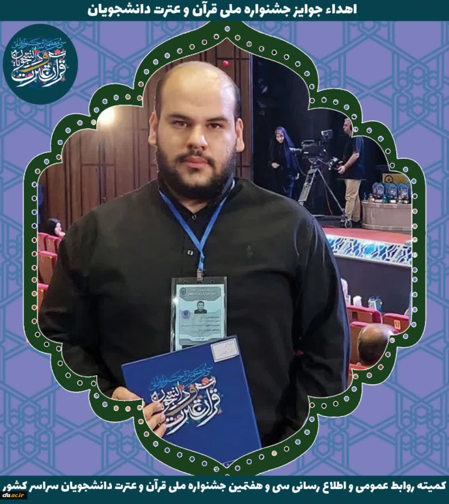 سی و هفتمین دوره جشنواره ملی قرآن و عترت دانشجویان کشور - ارومیه 20