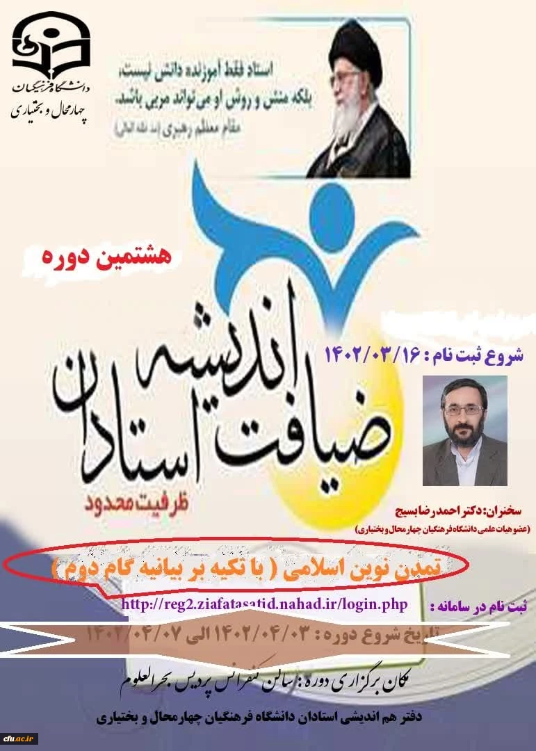 هشتمین دوره ضیافت اندیشه استادان دانشگاه فرهنگیان
 2