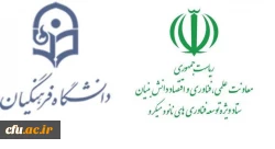 برگزاری اولین جلسه مشترک  معاونت پژوهش و فناوری دانشگاه فرهنگیان با گروه آموزش و ترویج ستاد ویژه توسعۀ فناوری های نانو و میکرو 
 2