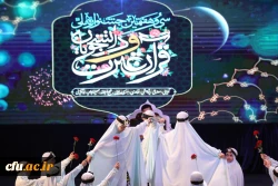 اختتامیه سی هفتمین جشنواره قران و عترت دانشجویان 2