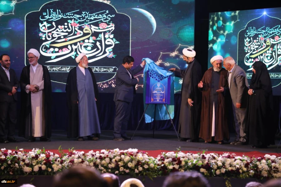 اختتامیه سی هفتمین جشنواره قران و عترت دانشجویان 36