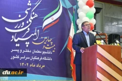 افتتاحیه بیست و چهارمین دوره المپیاد فرهنگی ورزشی دانشجومعلمان دانشگاه های فرهنگیان در بخش دختران 6