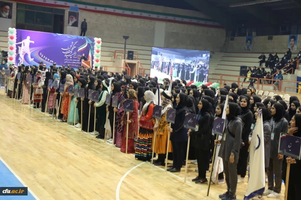 افتتاحیه بیست و چهارمین دوره المپیاد فرهنگی ورزشی دانشجومعلمان دانشگاه های فرهنگیان در بخش دختران 10