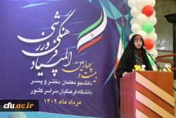 افتتاحیه بیست و چهارمین دوره المپیاد فرهنگی ورزشی دانشجومعلمان دانشگاه های فرهنگیان در بخش دختران 12