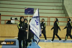 افتتاحیه بیست و چهارمین دوره المپیاد فرهنگی ورزشی دانشجومعلمان دانشگاه های فرهنگیان در بخش دختران 18